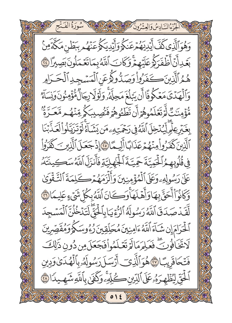 صفحة 514 من القرآن الكريم صفحة 514 من القرآن الكريم