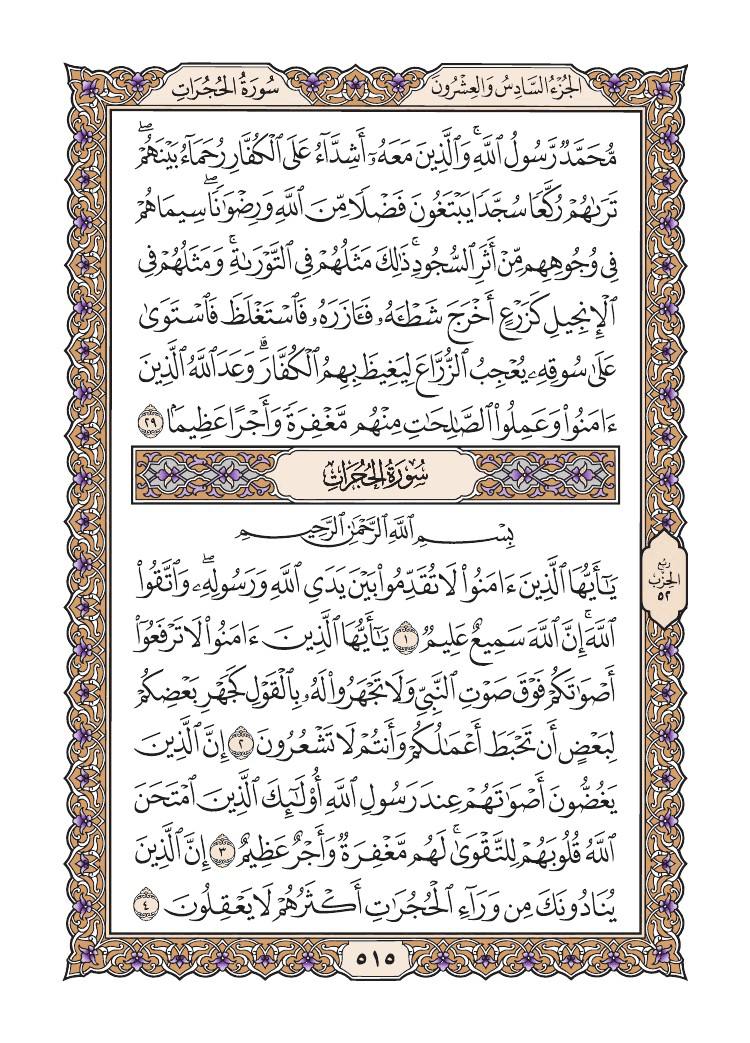 صفحة 515 من القرآن الكريم