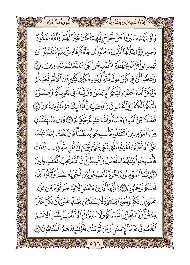 صفحة 516 من القرآن الكريم صفحة 516 من القرآن الكريم