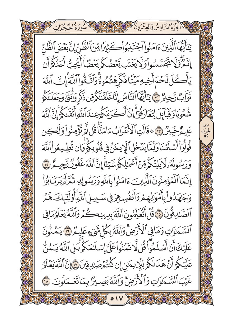 صفحة 517 من القرآن الكريم