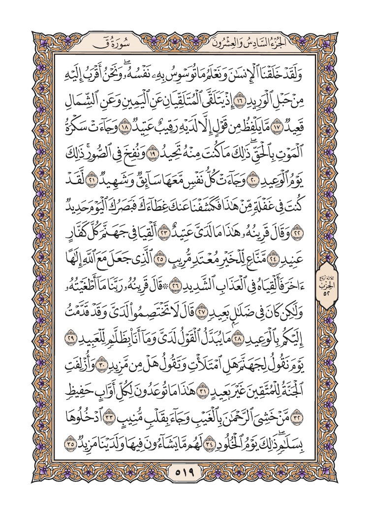 صفحة 519 من القرآن الكريم صفحة 519 من القرآن الكريم