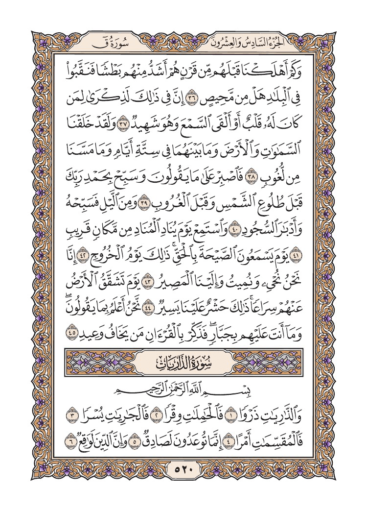 صفحة 520 من القرآن الكريم صفحة 520 من القرآن الكريم