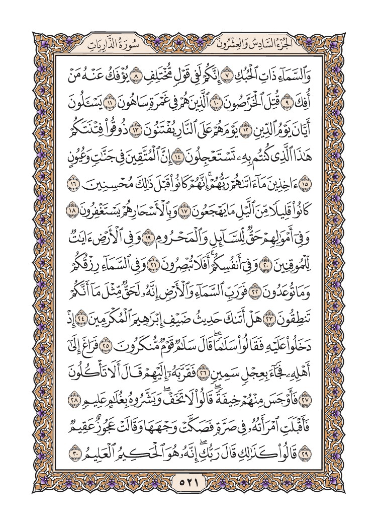 صفحة 521 من القرآن الكريم صفحة 521 من القرآن الكريم