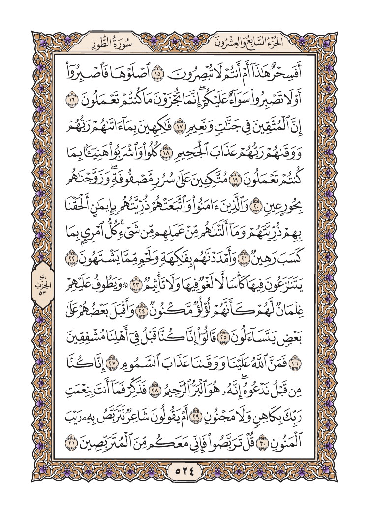 صفحة 524 من القرآن الكريم صفحة 524 من القرآن الكريم