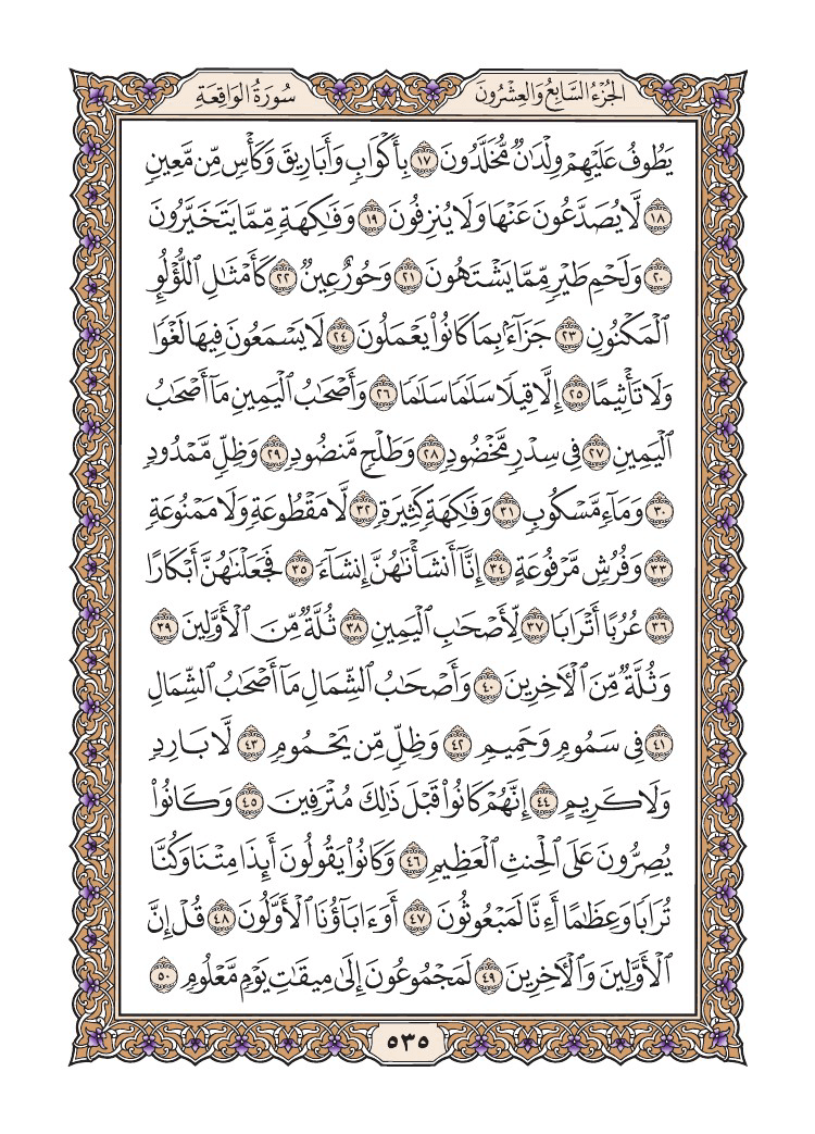 صفحة 535 من القرآن الكريم