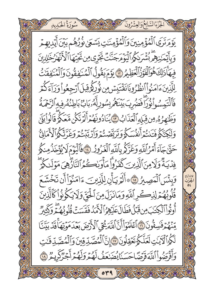 صفحة 539 من القرآن الكريم