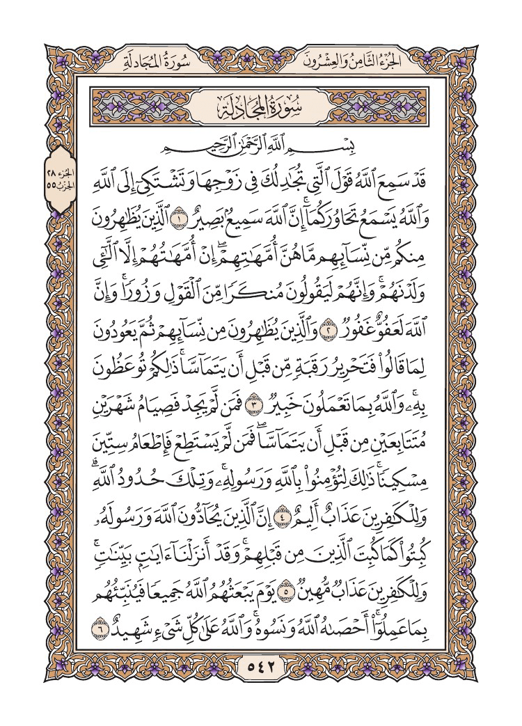 صفحة 542 من القرآن الكريم