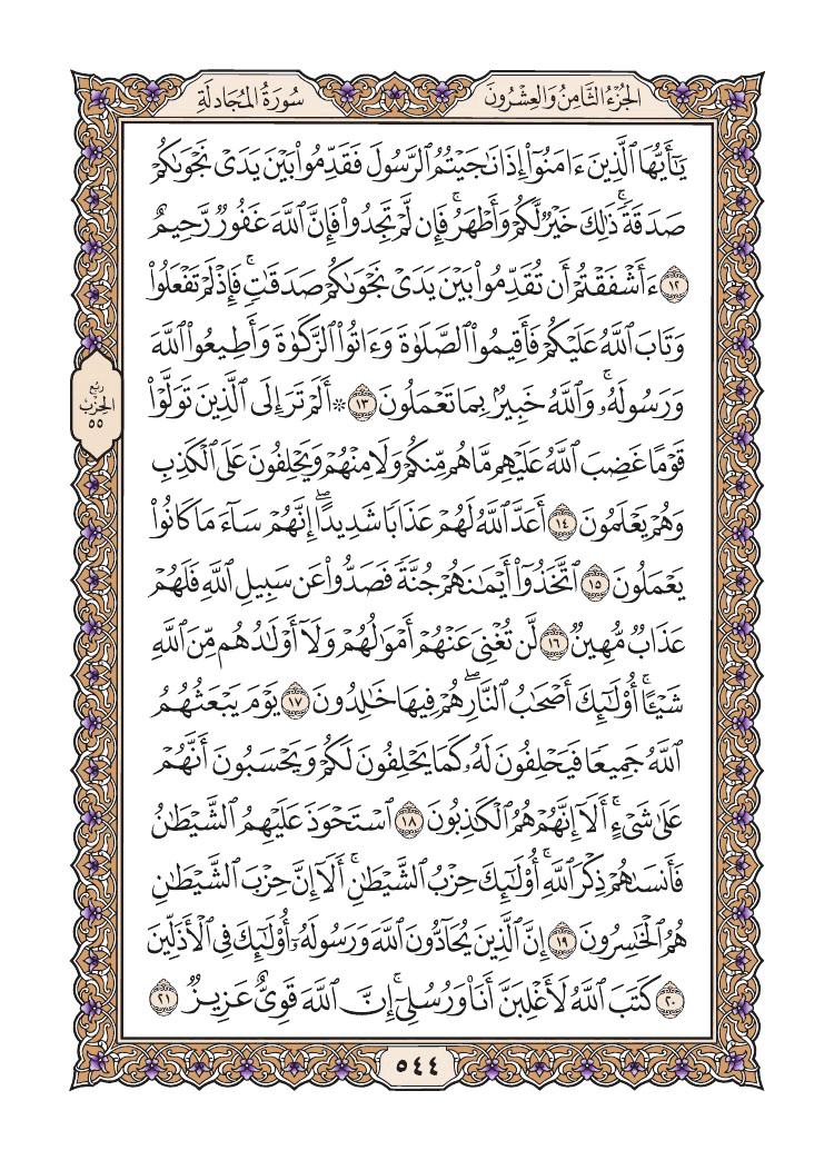 صفحة 544 من القرآن الكريم صفحة 544 من القرآن الكريم