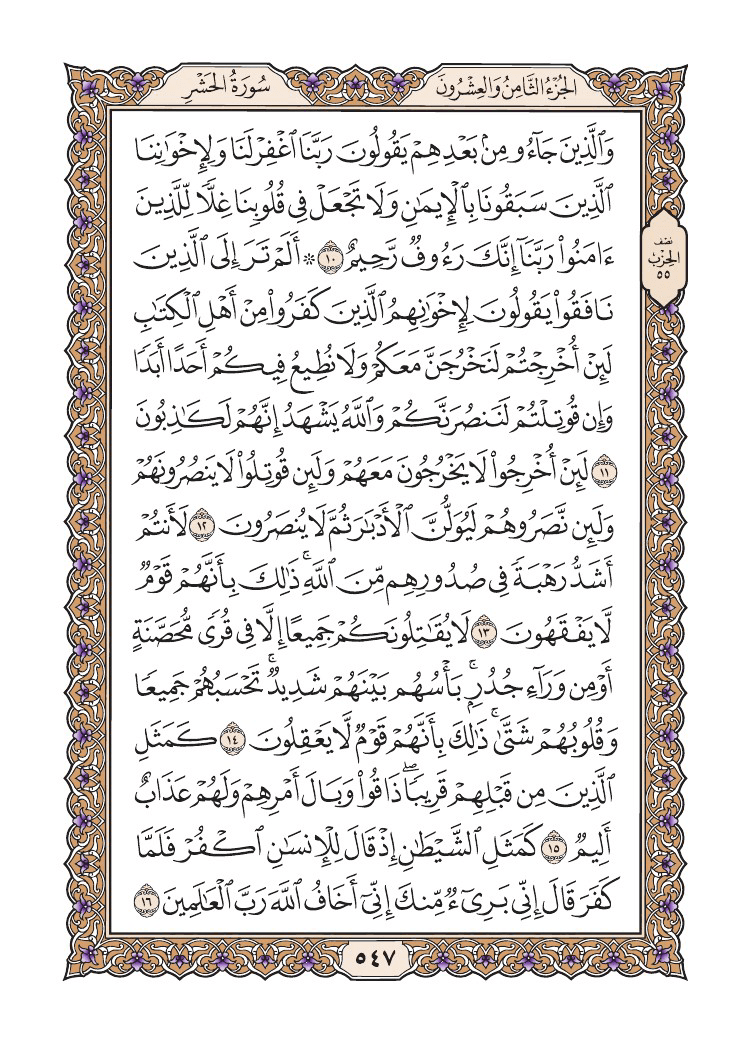 صفحة 547 من القرآن الكريم
