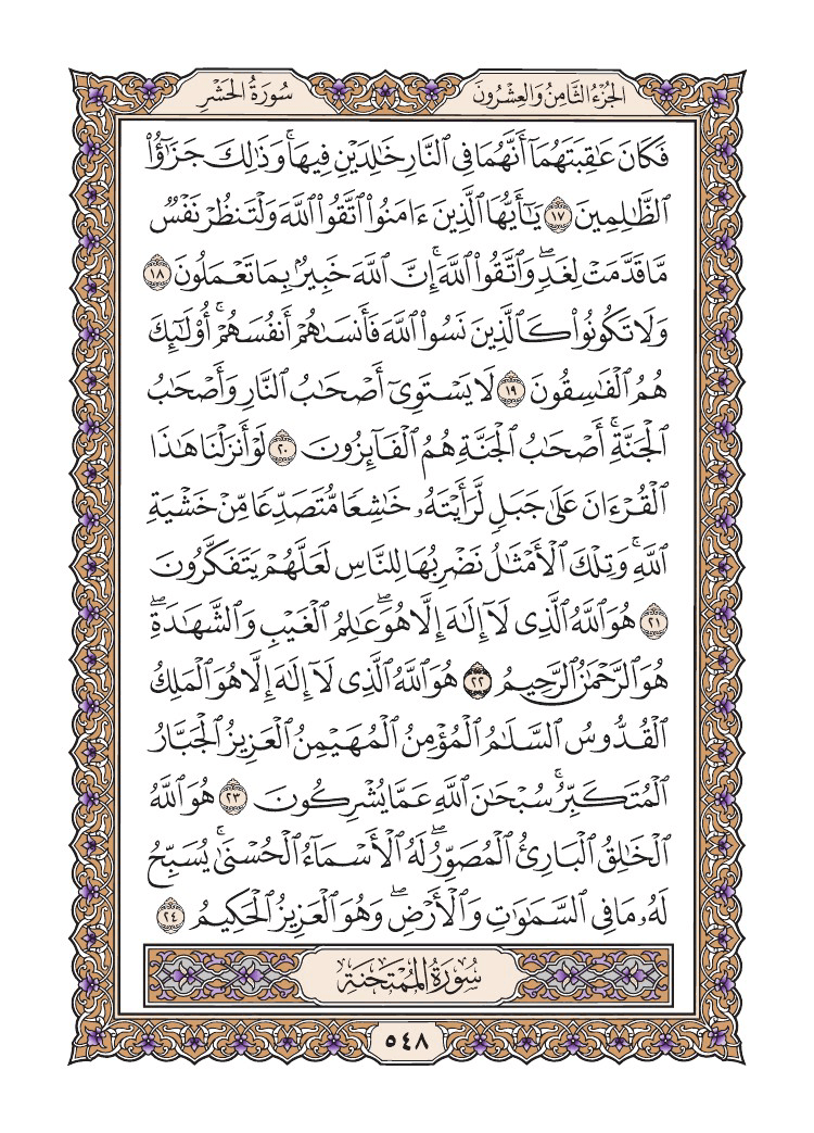 صفحة 548 من القرآن الكريم
