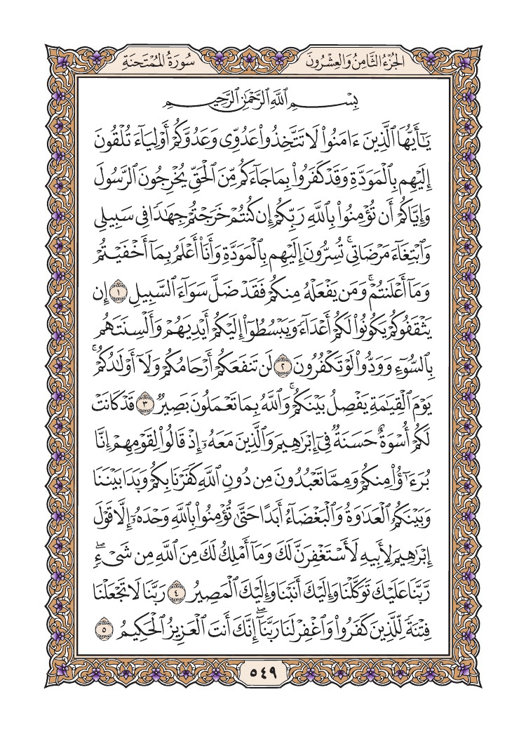 صفحة 549 من القرآن الكريم
