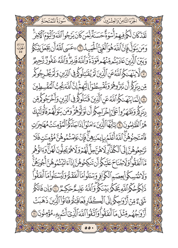 صفحة 550 من القرآن الكريم صفحة 550 من القرآن الكريم