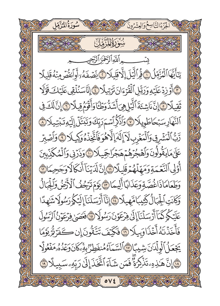 صفحة 574 من القرآن الكريم صفحة 574 من القرآن الكريم