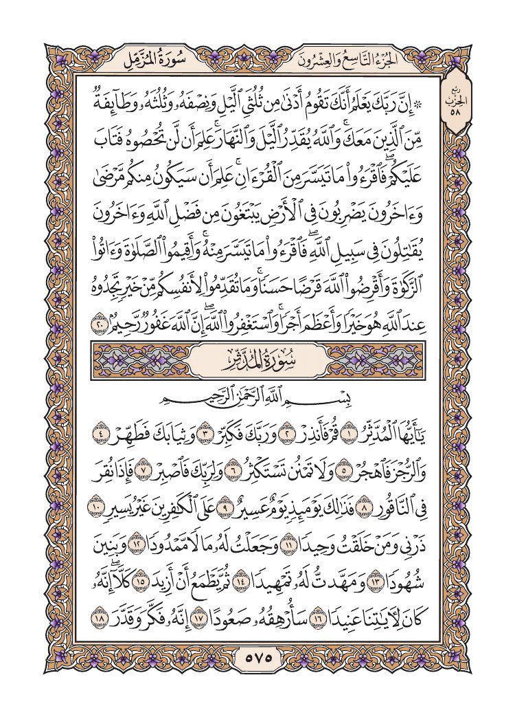 صفحة 575 من القرآن الكريم