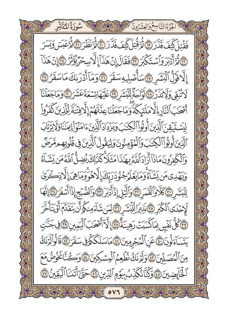 صفحة 576 من القرآن الكريم