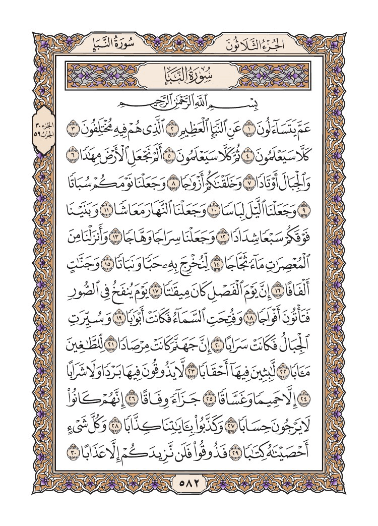 صفحة 582 من الجزء 1