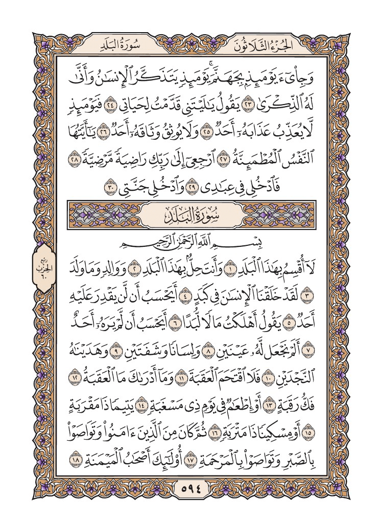 صفحة 594 من القرآن الكريم صفحة 594 من القرآن الكريم