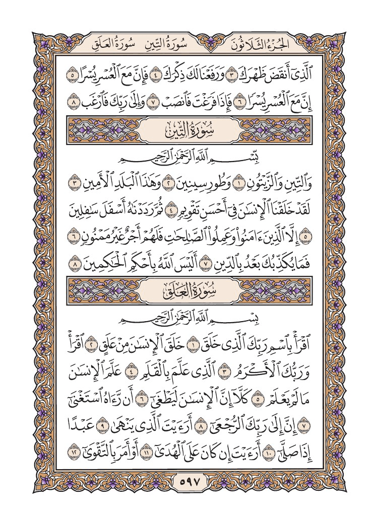 صفحة 597 من القرآن الكريم