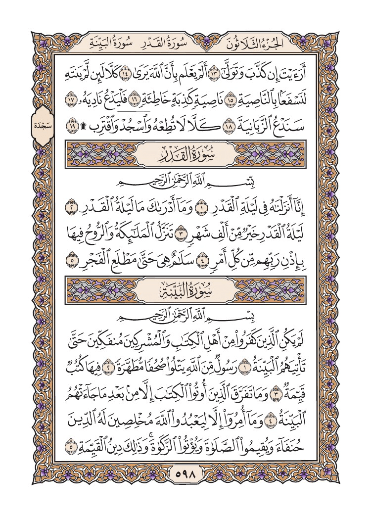 صفحة 598 من القرآن الكريم صفحة 598 من القرآن الكريم