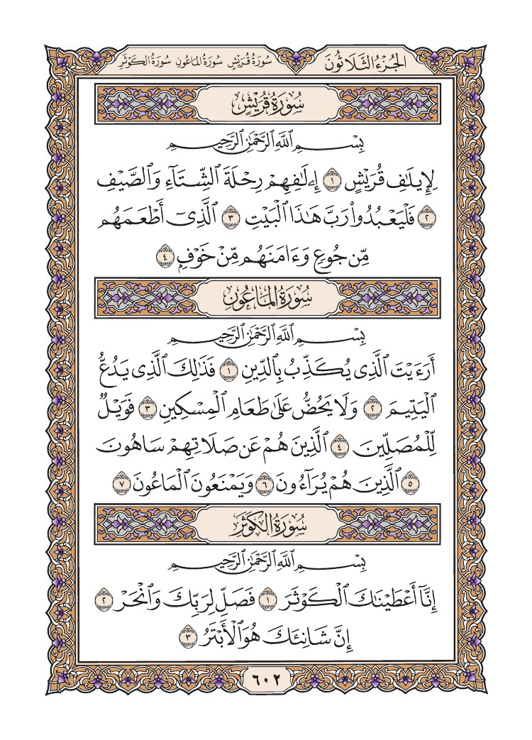 صفحة 602 من القرآن الكريم