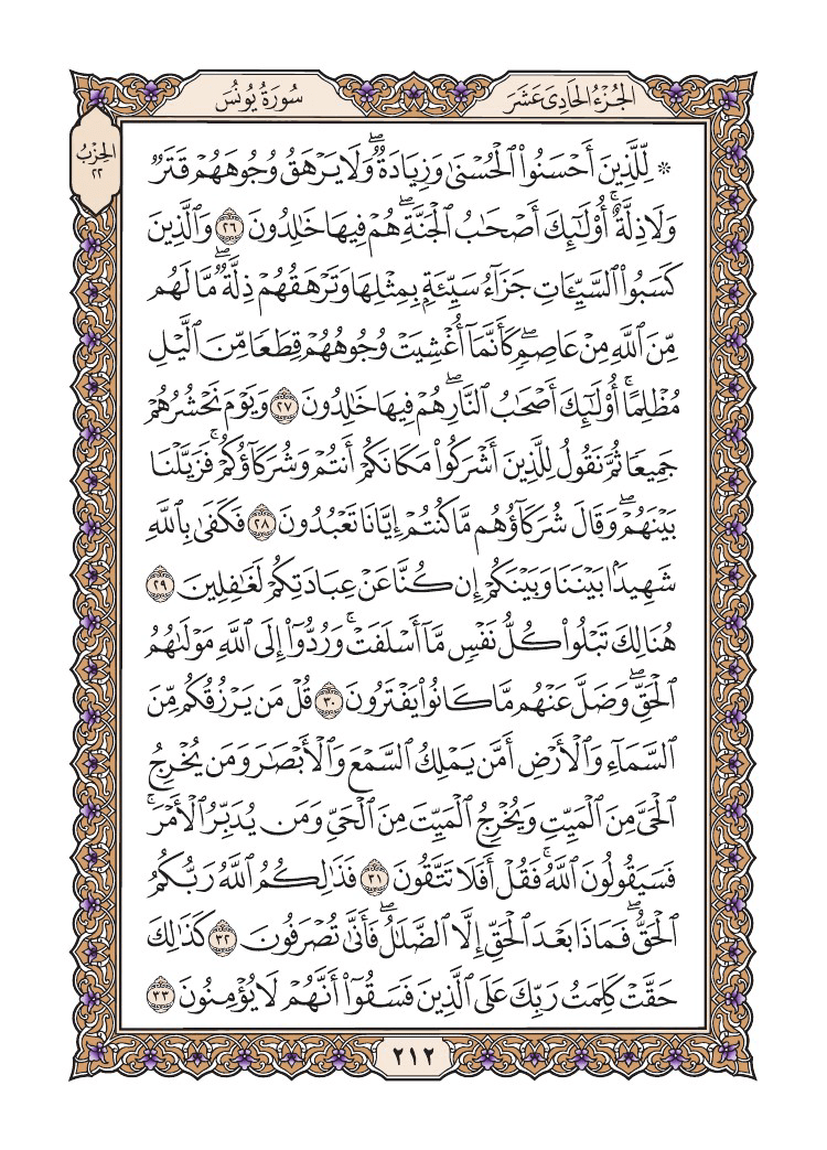 صفحة 212 من القرآن الكريم صفحة 212 من القرآن الكريم