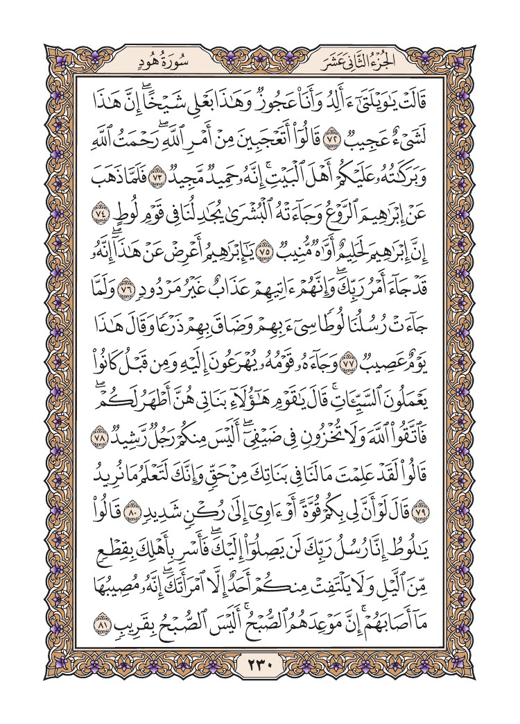 صفحة 230 من القرآن الكريم صفحة 230 من القرآن الكريم