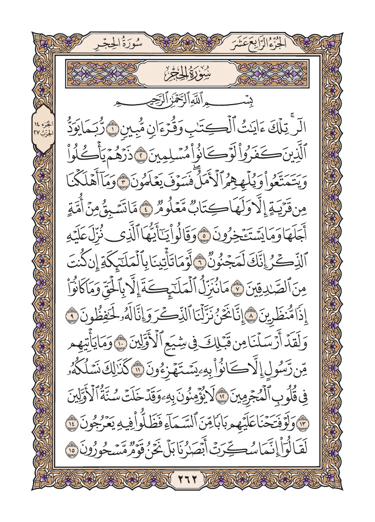 صفحة 262 من القرآن الكريم صفحة 262 من القرآن الكريم