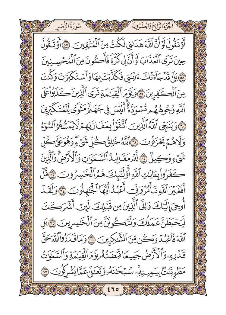 صفحة 465 من القرآن الكريم صفحة 465 من القرآن الكريم