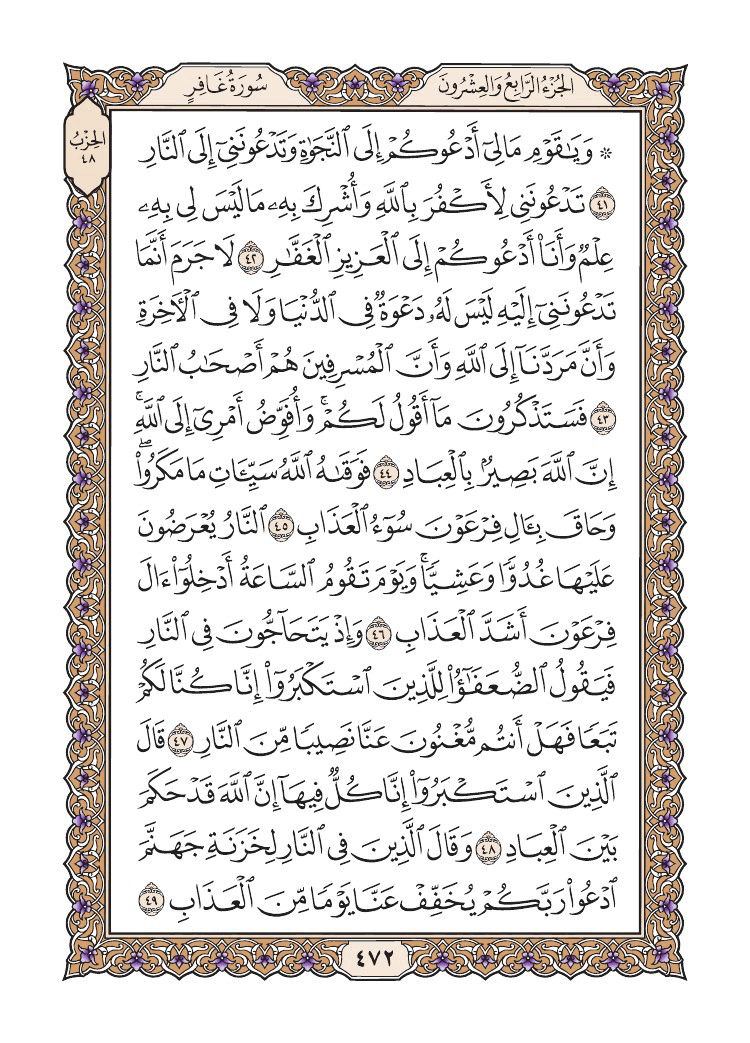 صفحة 472 من القرآن الكريم صفحة 472 من القرآن الكريم