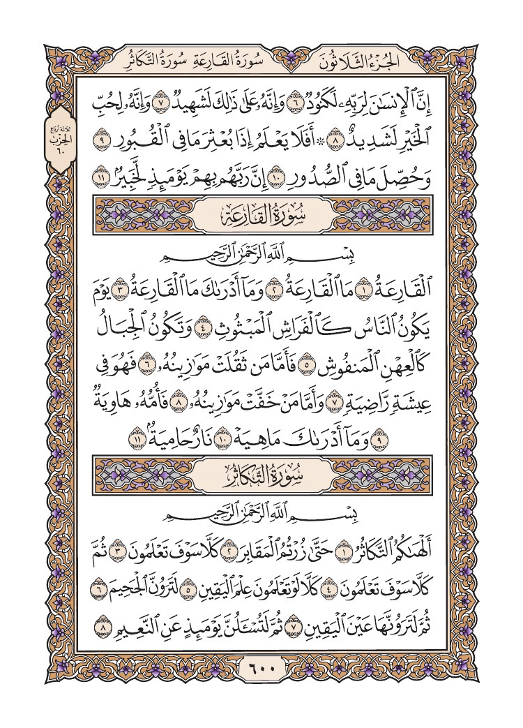 صفحة 600 من القرآن الكريم صفحة 600 من القرآن الكريم