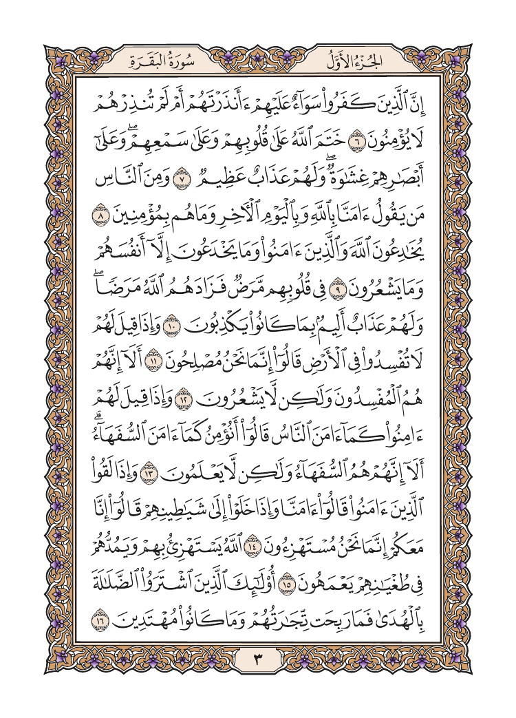 صفحة 3 من القرآن الكريم