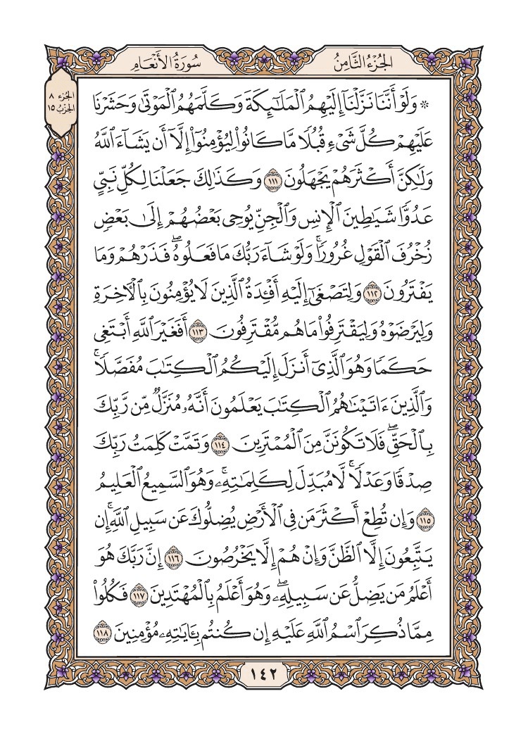 صفحة 142 من الجزء 1