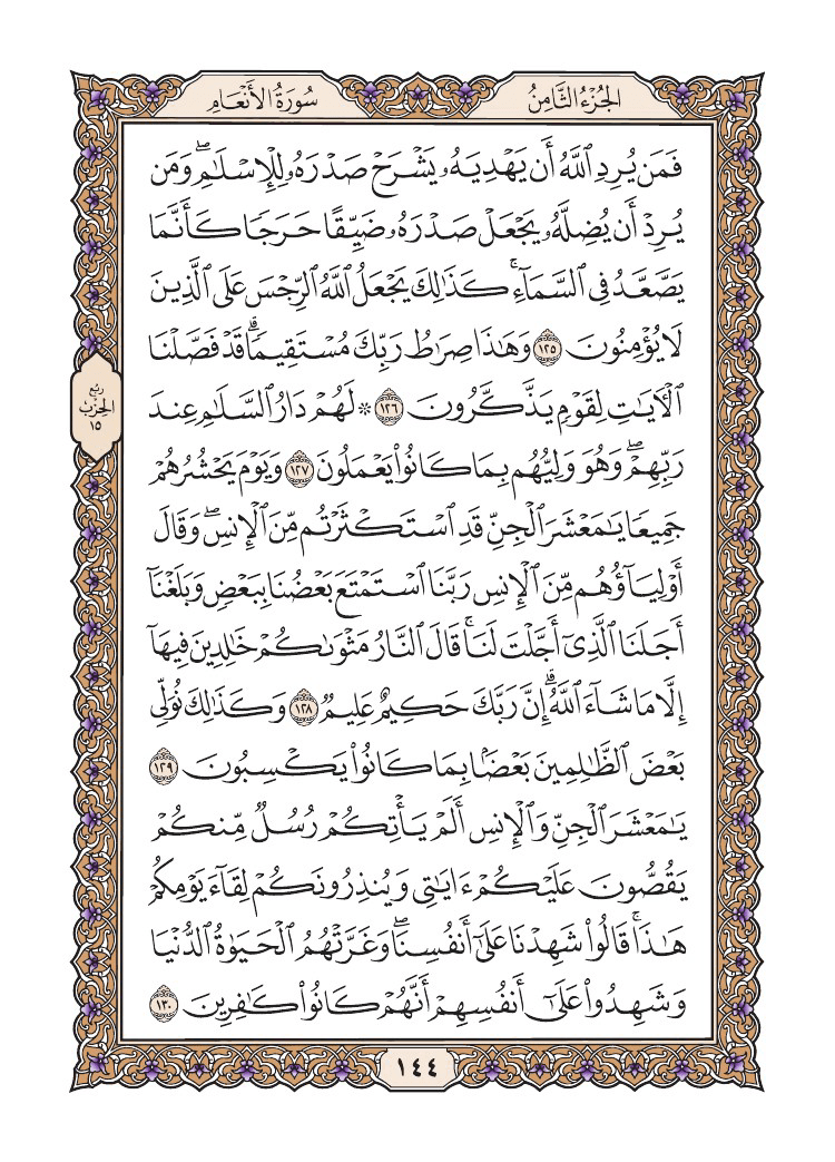 صفحة 144 من القرآن الكريم