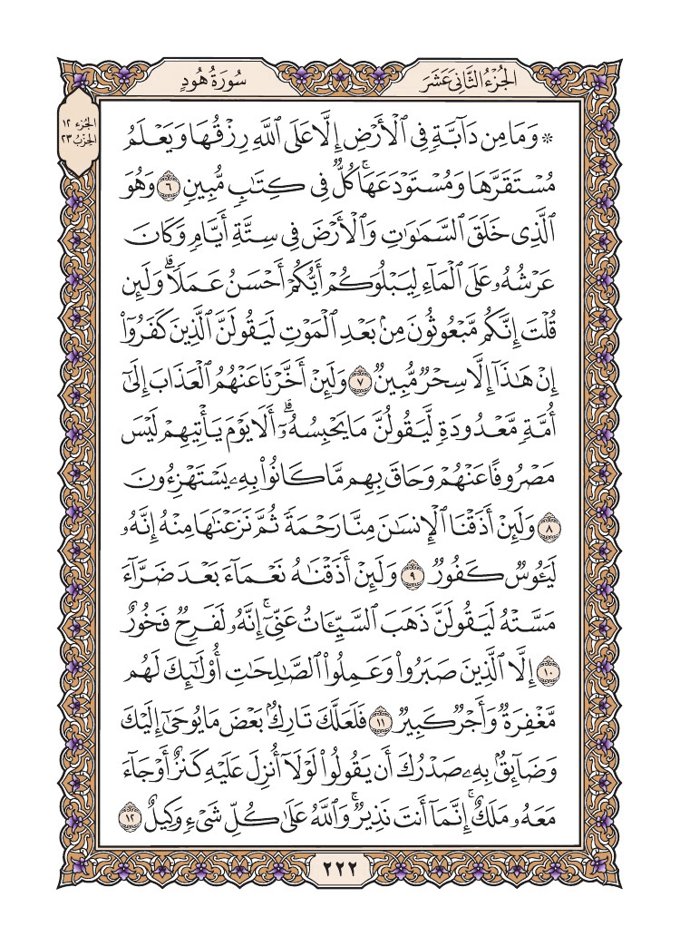صفحة 222 من القرآن الكريم صفحة 222 من القرآن الكريم