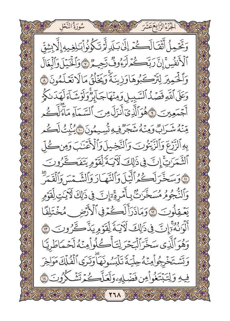 صفحة 268 من القرآن الكريم صفحة 268 من القرآن الكريم