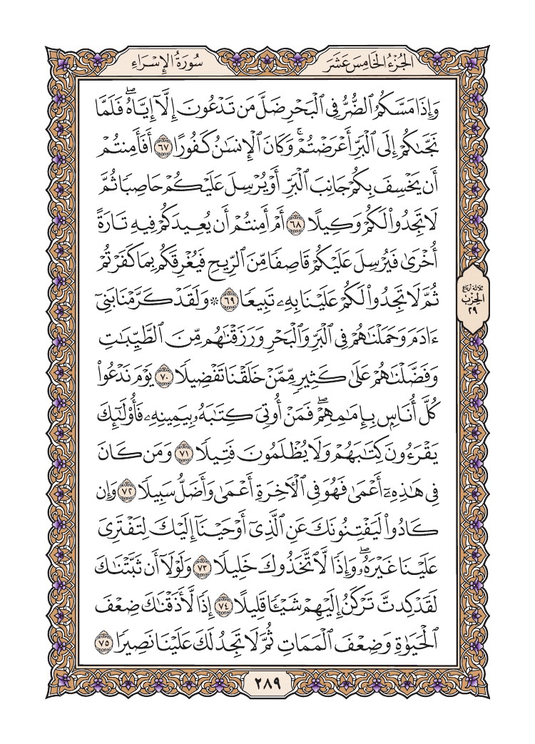 صفحة 289 من القرآن الكريم صفحة 289 من القرآن الكريم