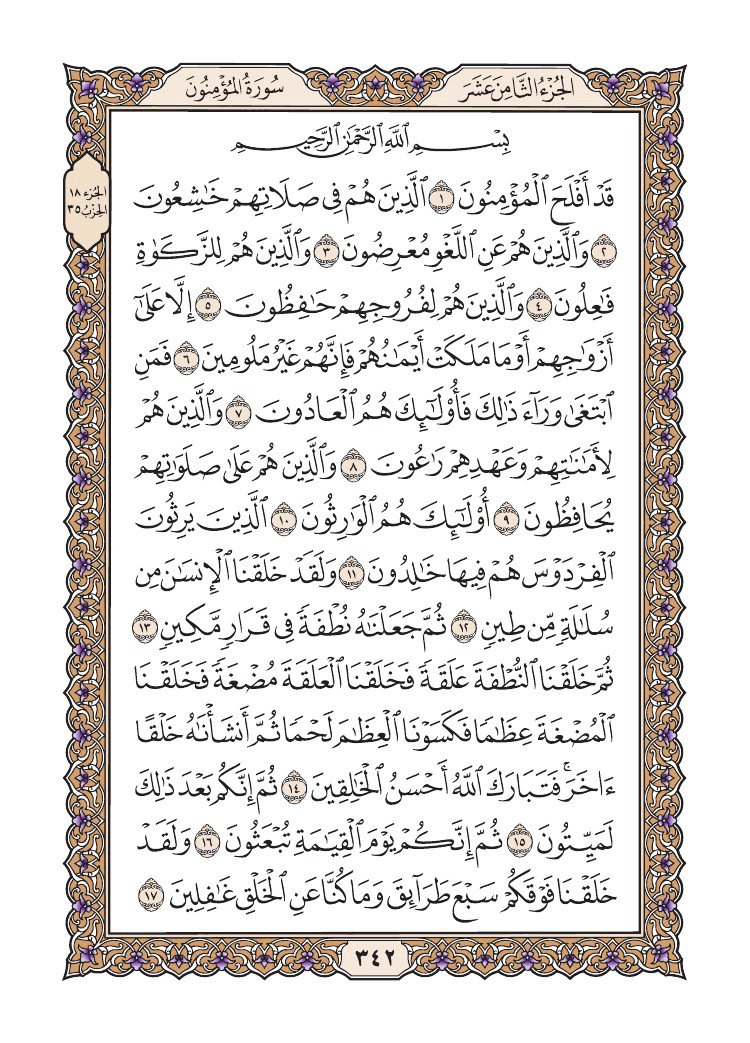 صفحة 342 من الجزء 1
