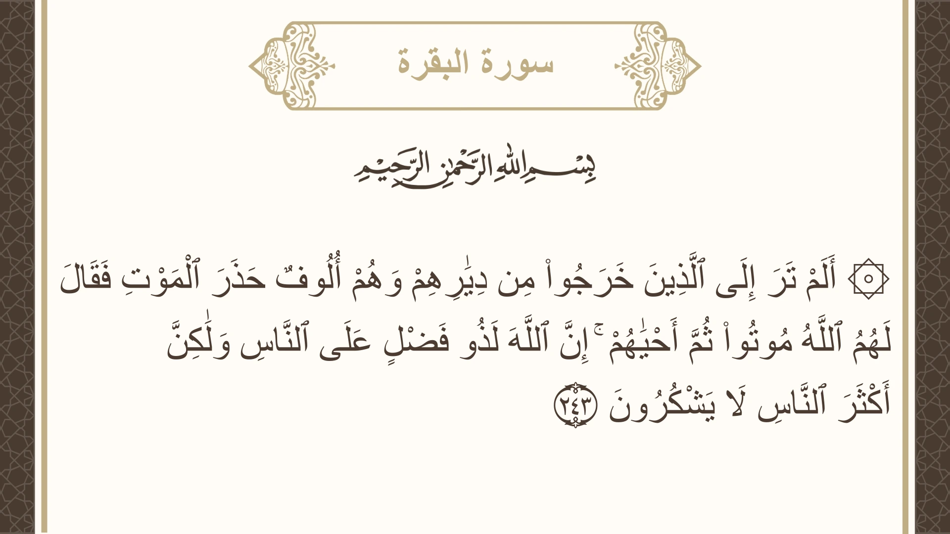 صورة سورة البقرة الآية 243 مكتوبة بالتشكيل، صفحة 39، الجزء 2