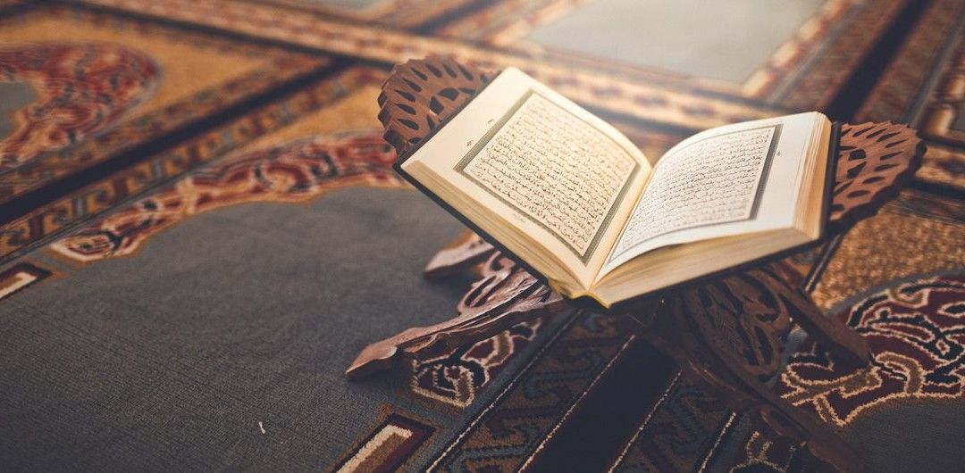 القرآن الكريم